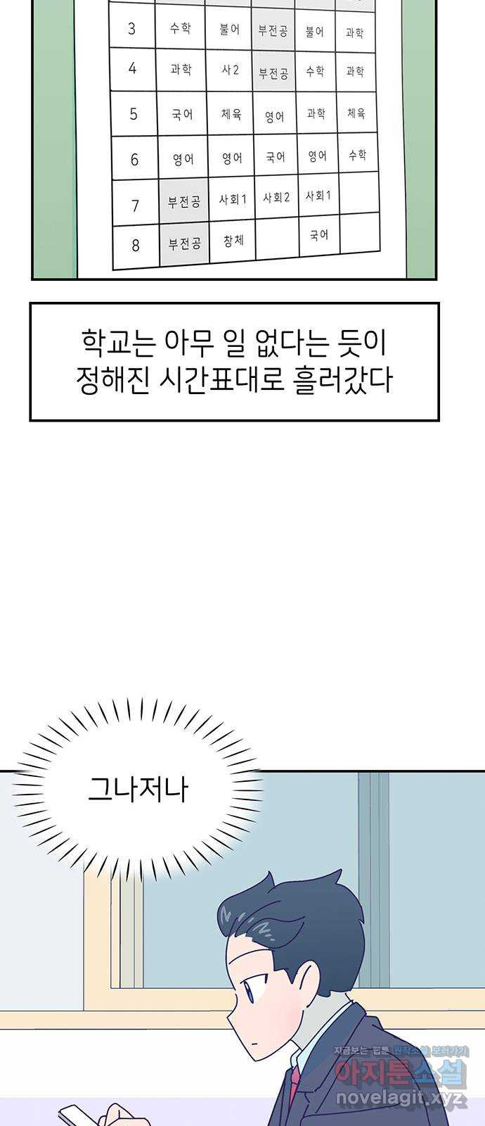 무용과 남학생 2부 19화 침묵 - 웹툰 이미지 7