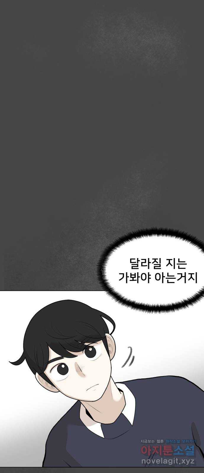 메모리얼 6화 - 웹툰 이미지 33