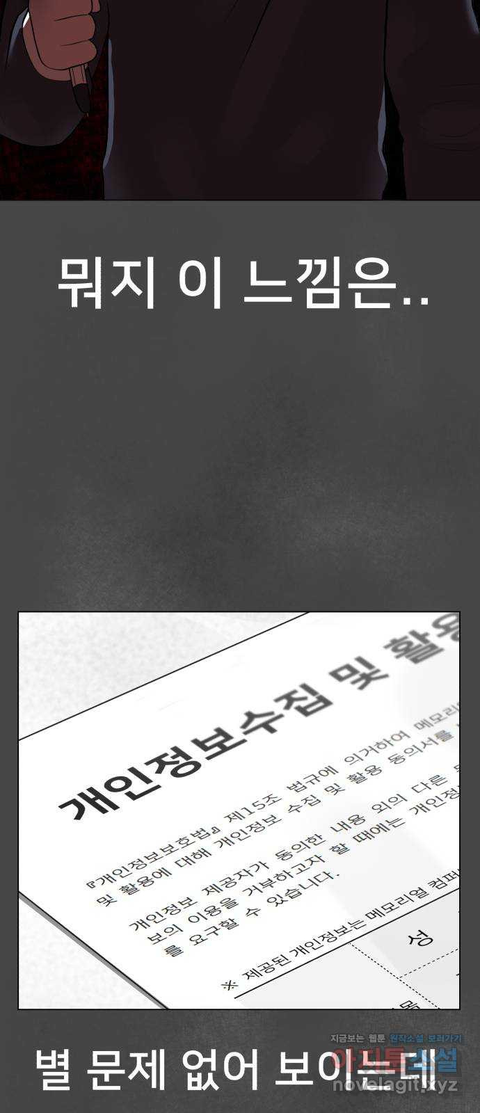 메모리얼 6화 - 웹툰 이미지 53