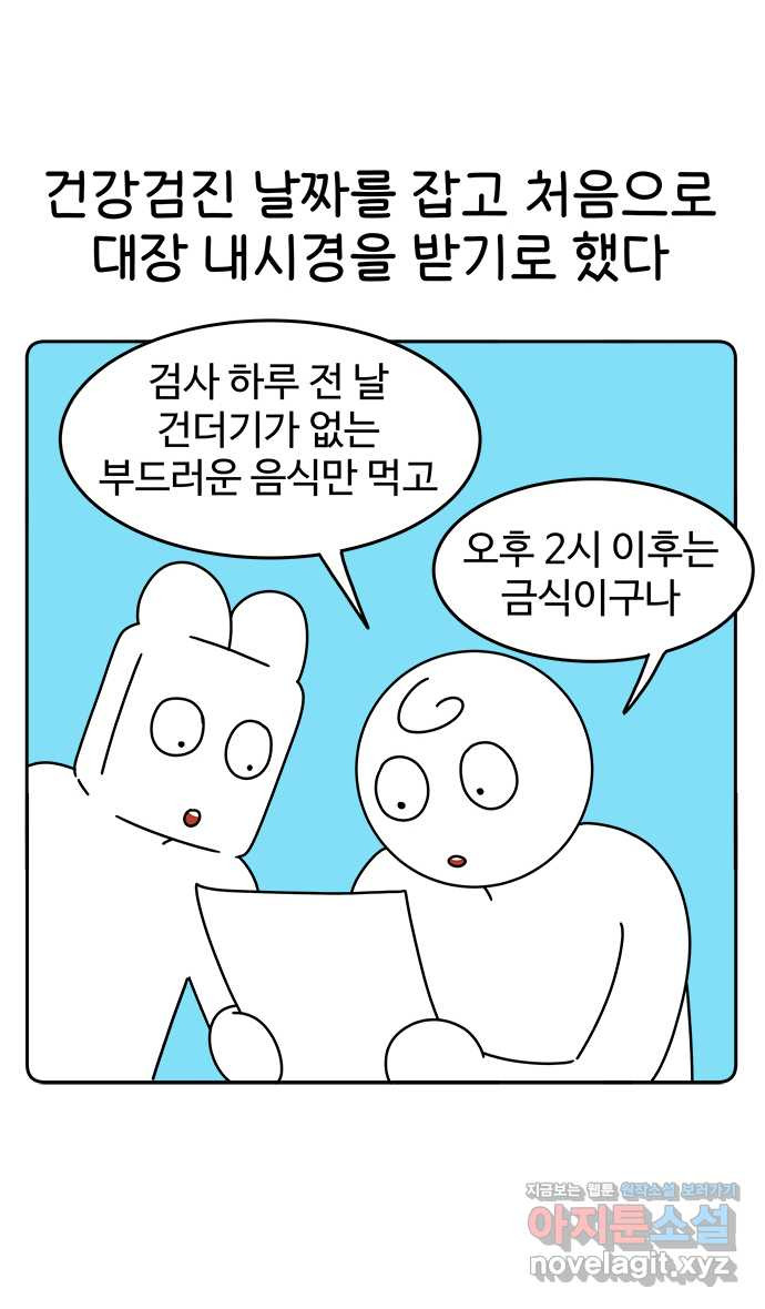 먹는 인생 43화 나가사키 카스텔라 - 웹툰 이미지 7