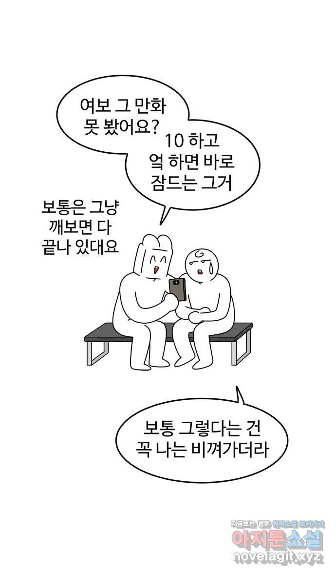 먹는 인생 43화 나가사키 카스텔라 - 웹툰 이미지 21