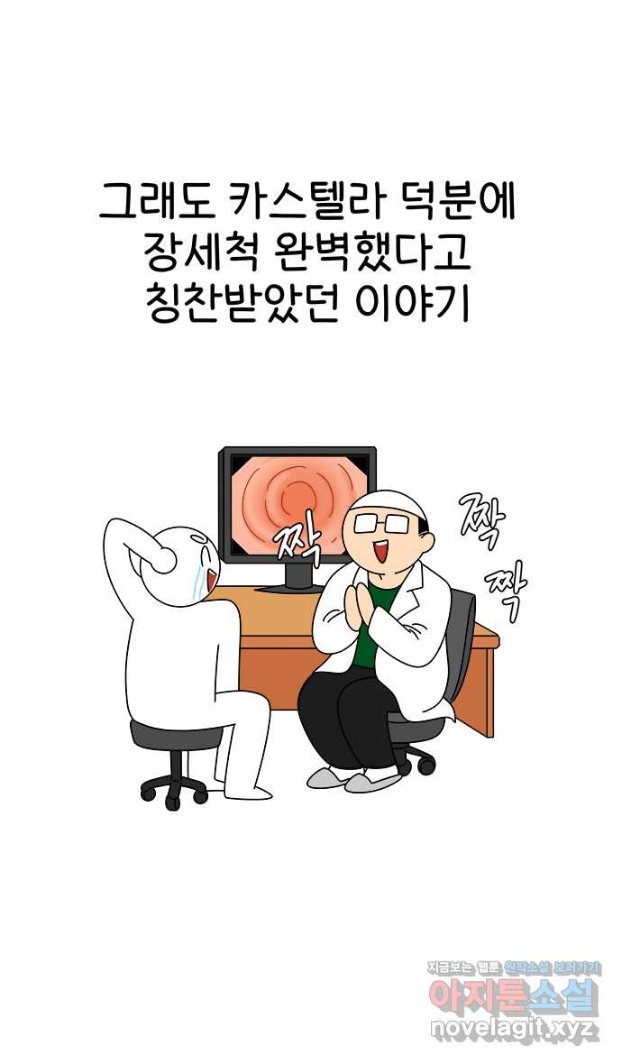 먹는 인생 43화 나가사키 카스텔라 - 웹툰 이미지 23