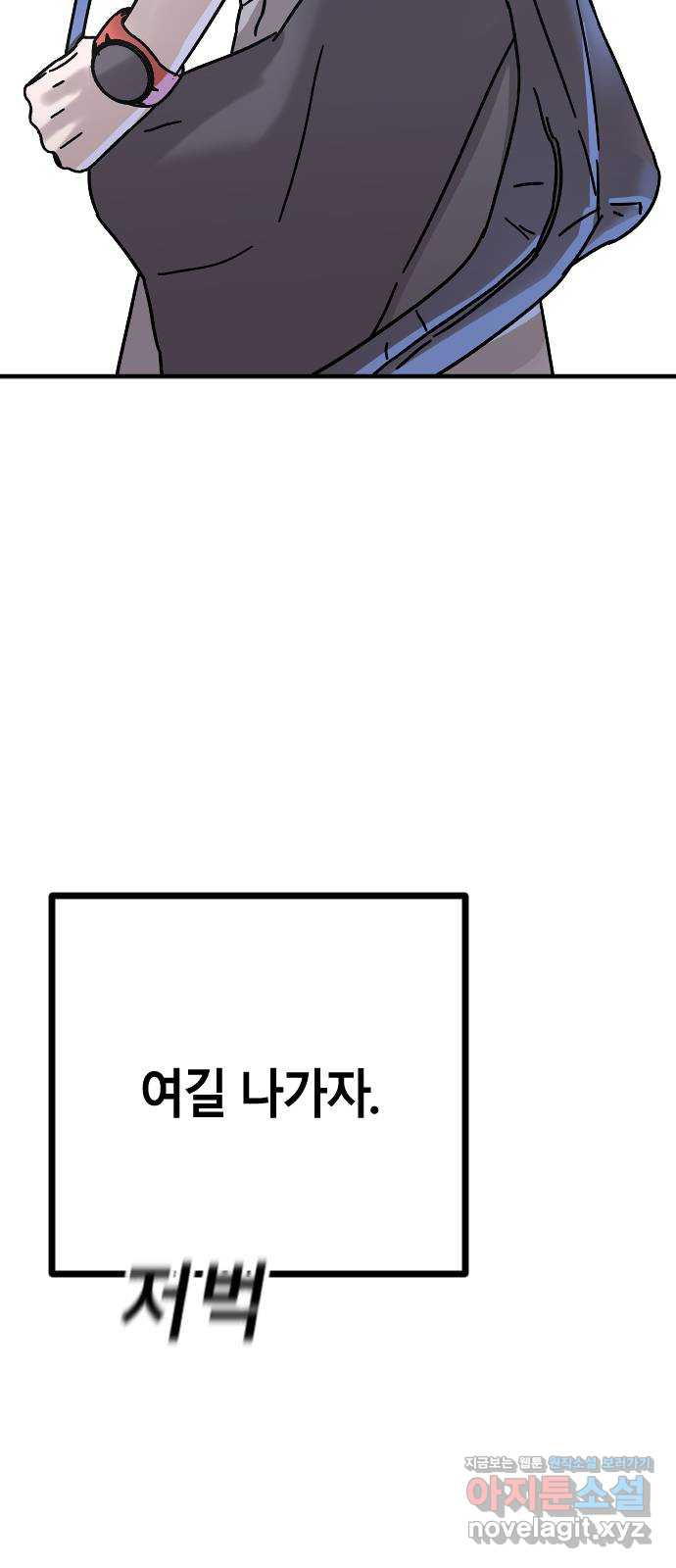 멸종위기종인간 3화 - 웹툰 이미지 44