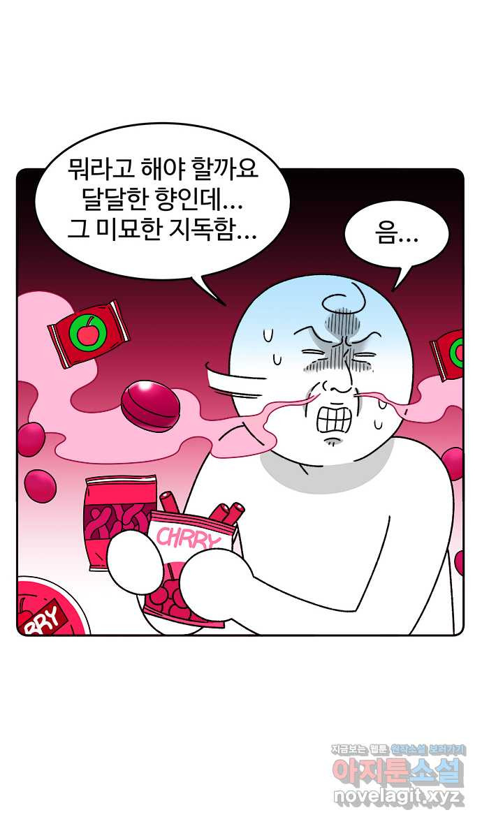 먹는 인생 44화 체리 - 웹툰 이미지 7