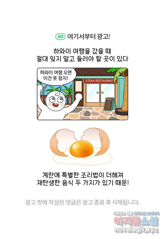 먹는 인생 44화 체리 - 웹툰 이미지 21