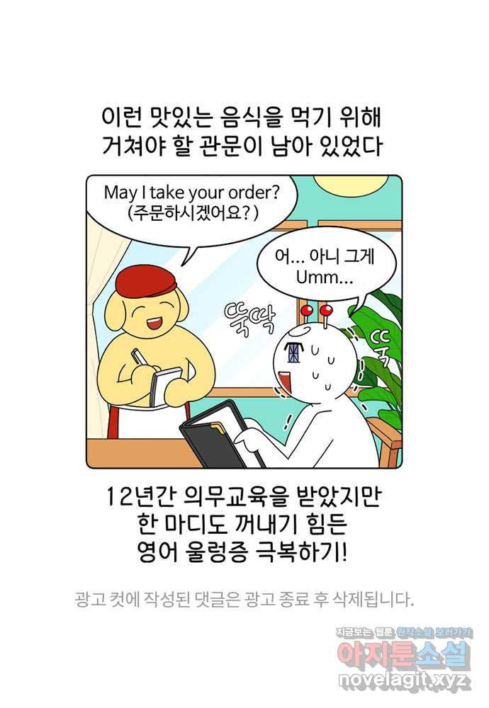 먹는 인생 44화 체리 - 웹툰 이미지 23