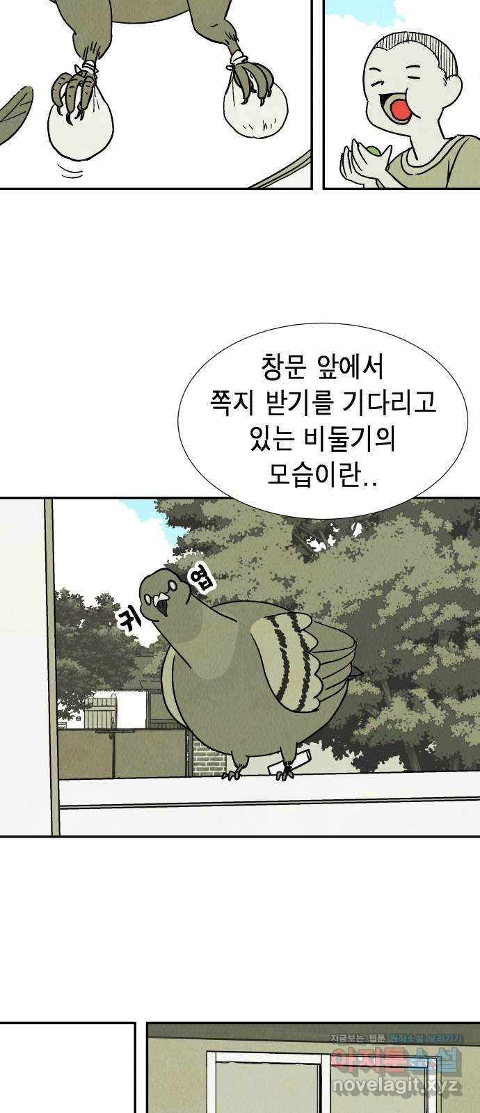 반짝반짝 작은 눈 40화 - 웹툰 이미지 22