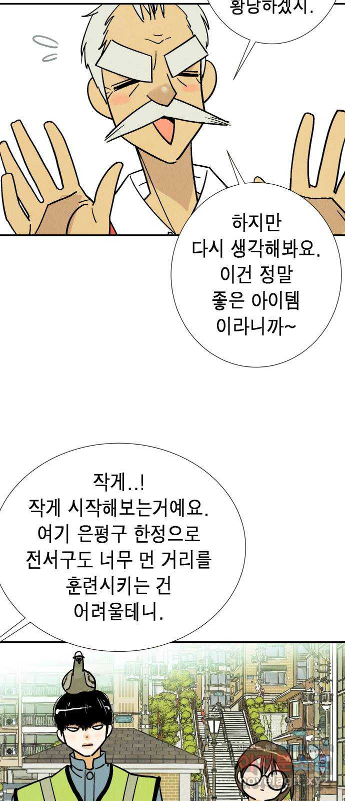 반짝반짝 작은 눈 40화 - 웹툰 이미지 32