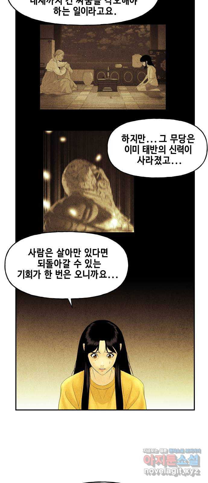 미래의 골동품 가게 83화 - 암화[暗畫](完) - 웹툰 이미지 36