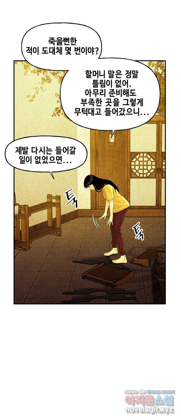 미래의 골동품 가게 83화 - 암화[暗畫](完) - 웹툰 이미지 53