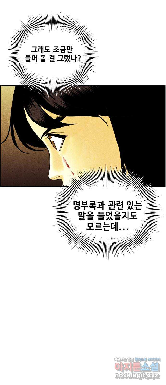 미래의 골동품 가게 83화 - 암화[暗畫](完) - 웹툰 이미지 57