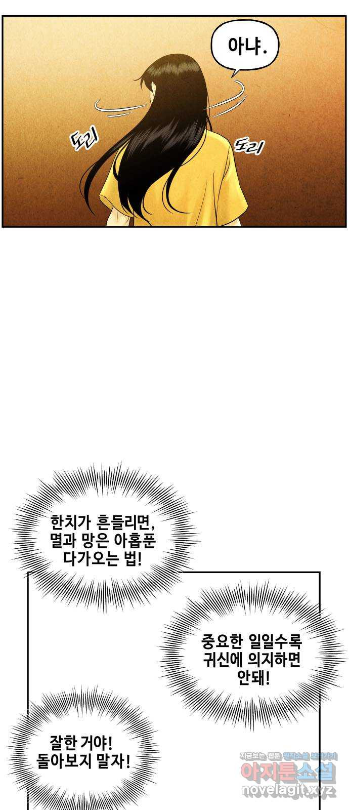 미래의 골동품 가게 83화 - 암화[暗畫](完) - 웹툰 이미지 58