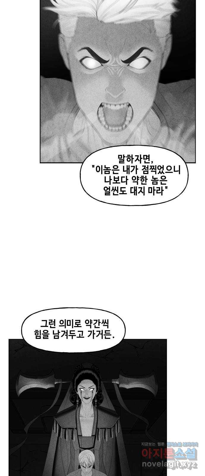 미래의 골동품 가게 83화 - 암화[暗畫](完) - 웹툰 이미지 69