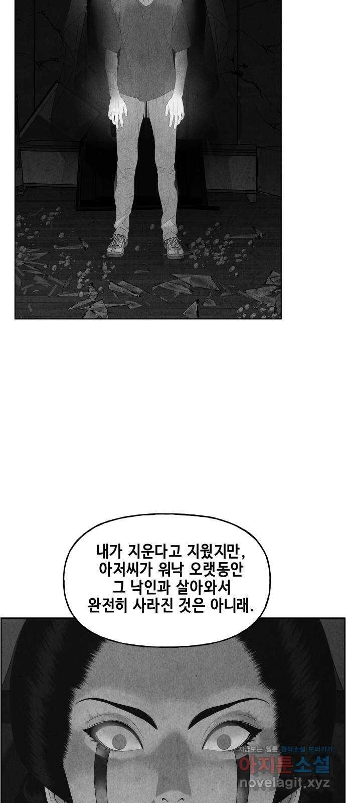 미래의 골동품 가게 83화 - 암화[暗畫](完) - 웹툰 이미지 70