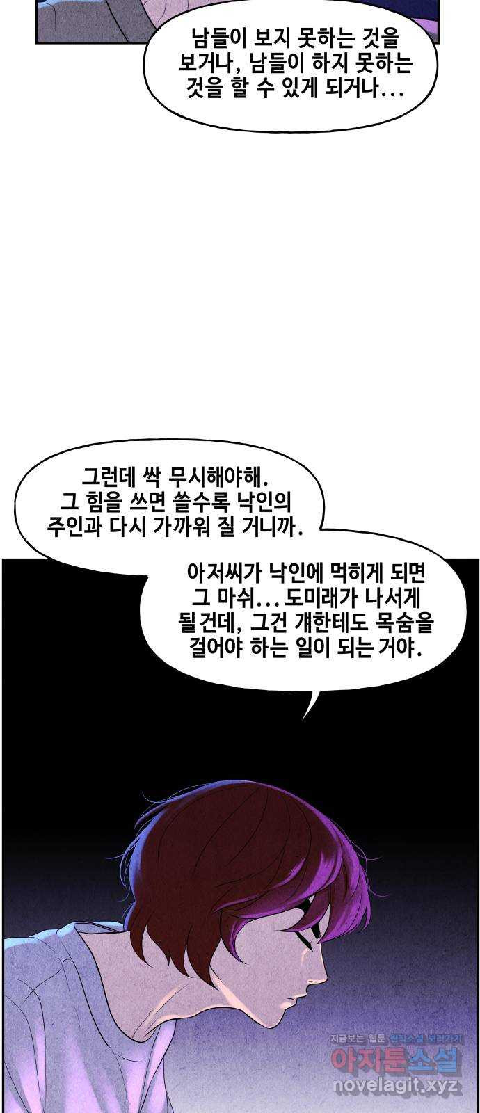 미래의 골동품 가게 83화 - 암화[暗畫](完) - 웹툰 이미지 73