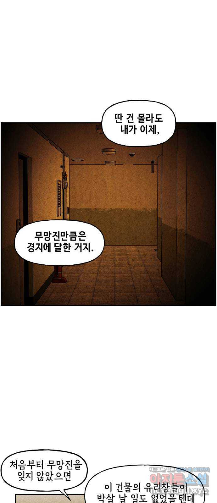 미래의 골동품 가게 83화 - 암화[暗畫](完) - 웹툰 이미지 79