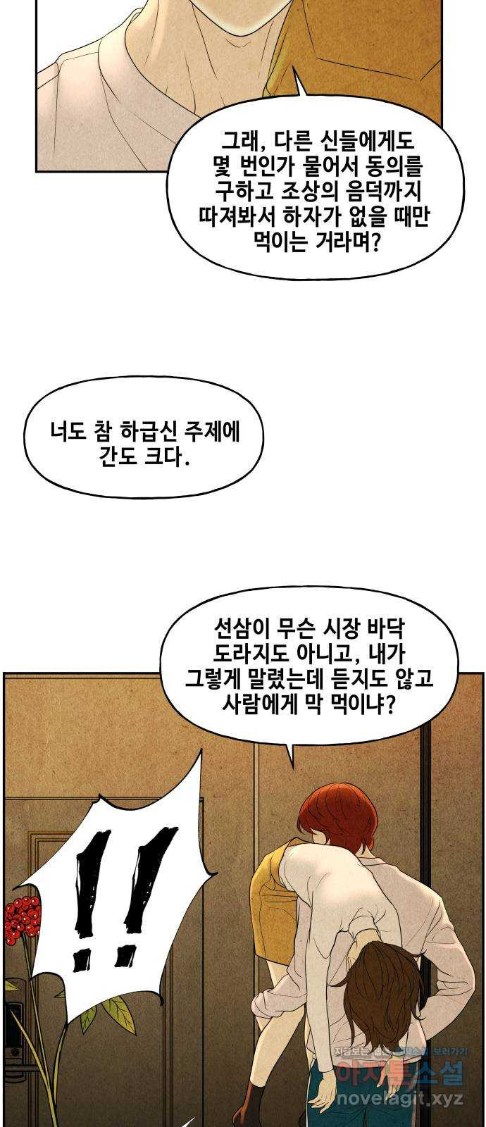 미래의 골동품 가게 83화 - 암화[暗畫](完) - 웹툰 이미지 87