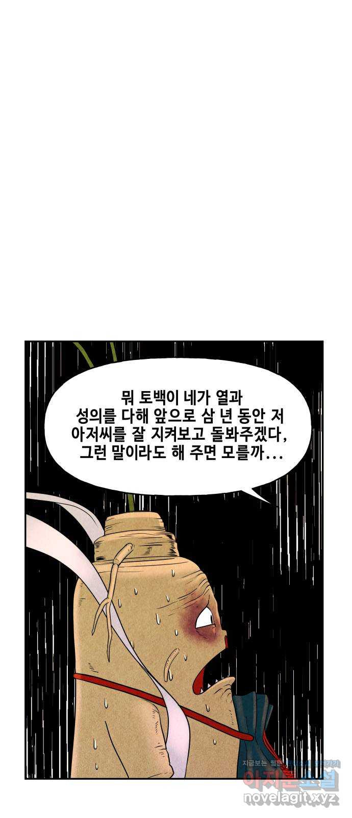 미래의 골동품 가게 83화 - 암화[暗畫](完) - 웹툰 이미지 91