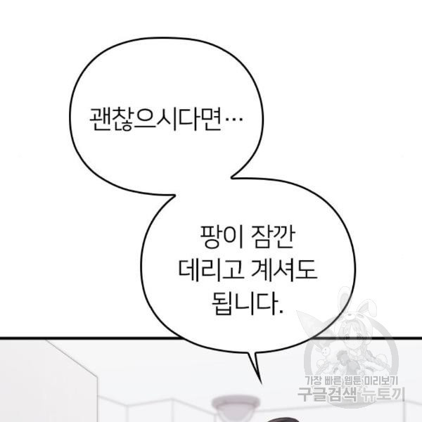 내 남편과 결혼해줘 26화 - 웹툰 이미지 33