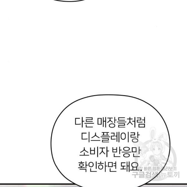 내 남편과 결혼해줘 26화 - 웹툰 이미지 88