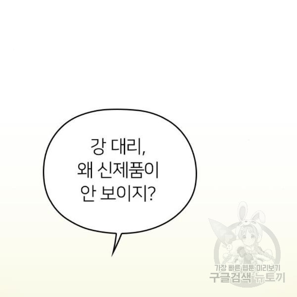 내 남편과 결혼해줘 26화 - 웹툰 이미지 95