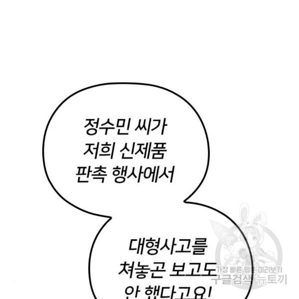 내 남편과 결혼해줘 26화 - 웹툰 이미지 122