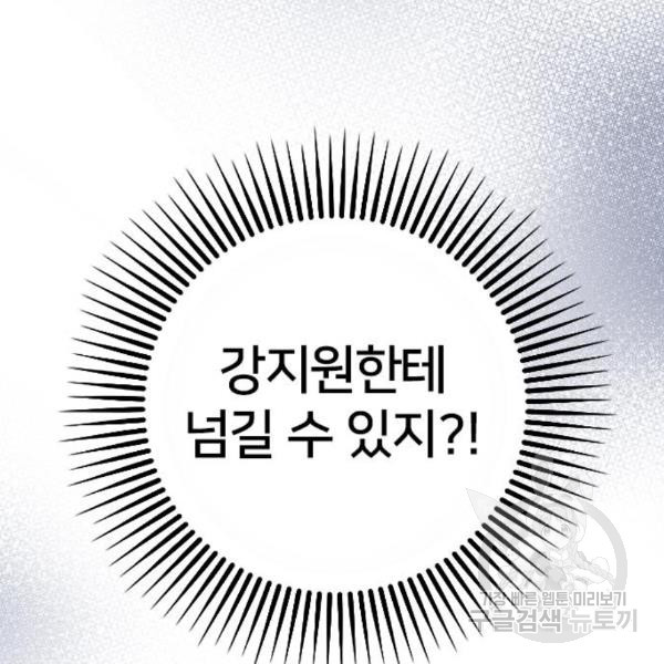 내 남편과 결혼해줘 26화 - 웹툰 이미지 128