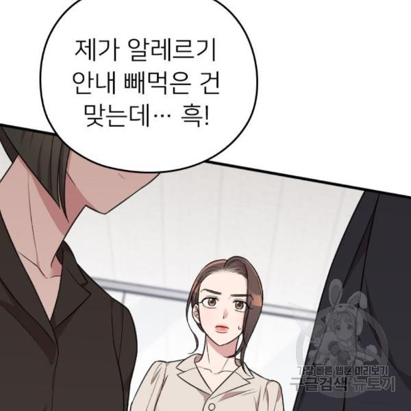 내 남편과 결혼해줘 26화 - 웹툰 이미지 135