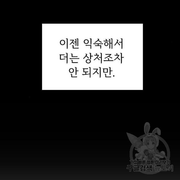 내 남편과 결혼해줘 26화 - 웹툰 이미지 145