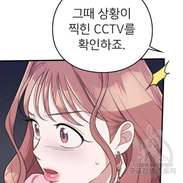 내 남편과 결혼해줘 26화 - 웹툰 이미지 157