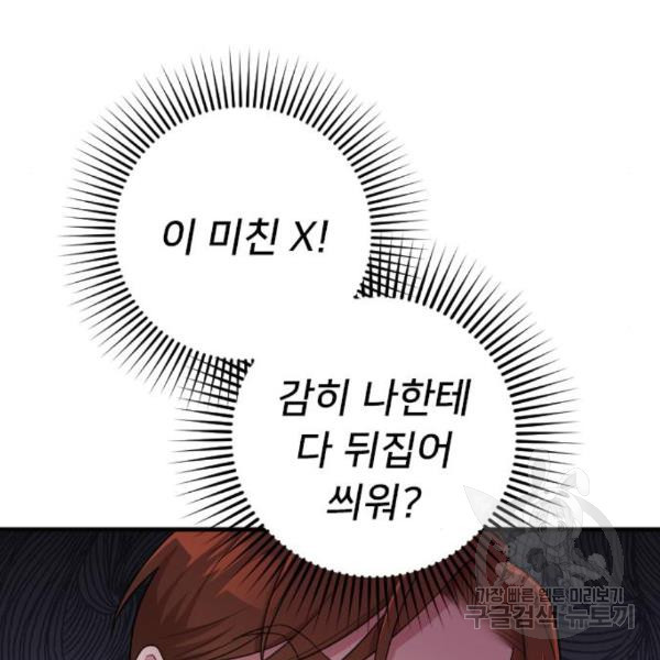 내 남편과 결혼해줘 26화 - 웹툰 이미지 181