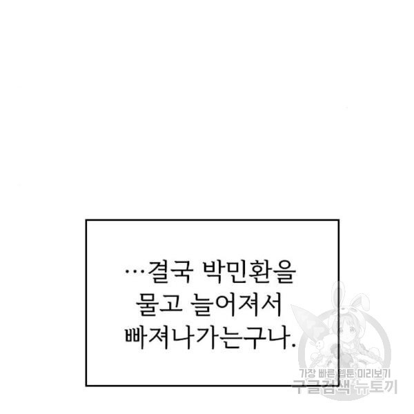 내 남편과 결혼해줘 26화 - 웹툰 이미지 186