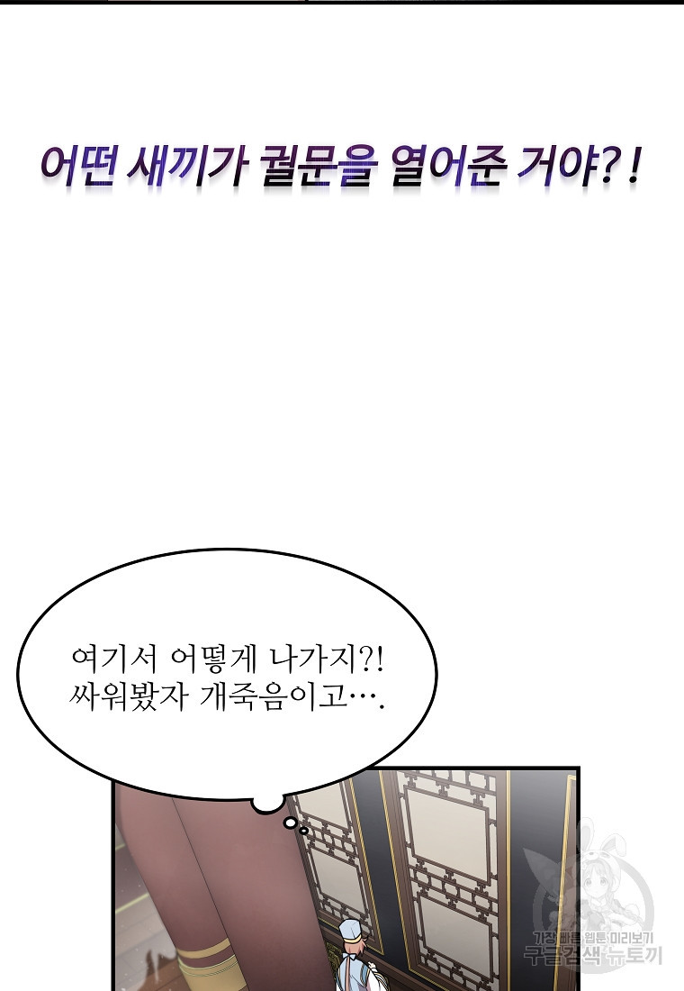 간신이 나라를 살림 1화 - 웹툰 이미지 50