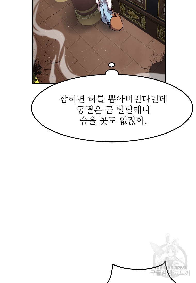 간신이 나라를 살림 1화 - 웹툰 이미지 51