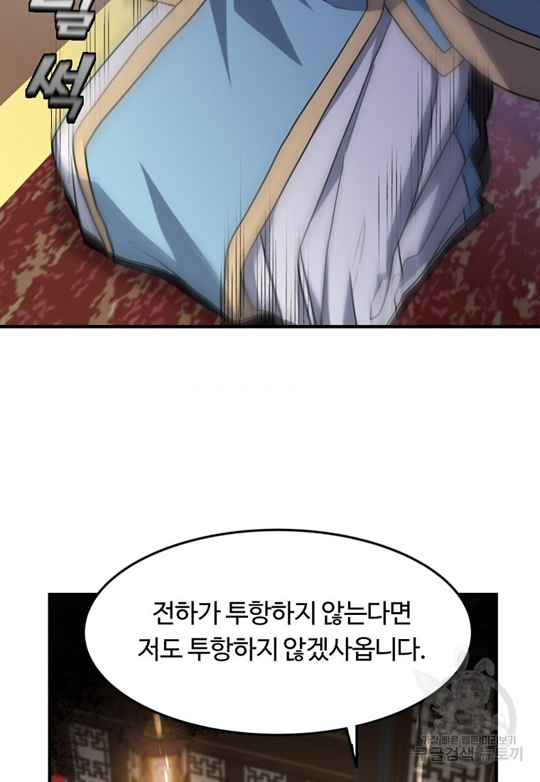 간신이 나라를 살림 1화 - 웹툰 이미지 86