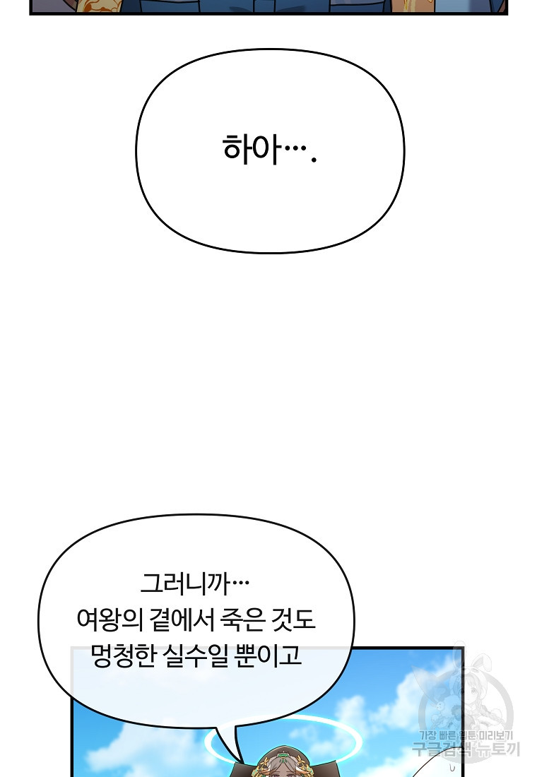 간신이 나라를 살림 2화 - 웹툰 이미지 50