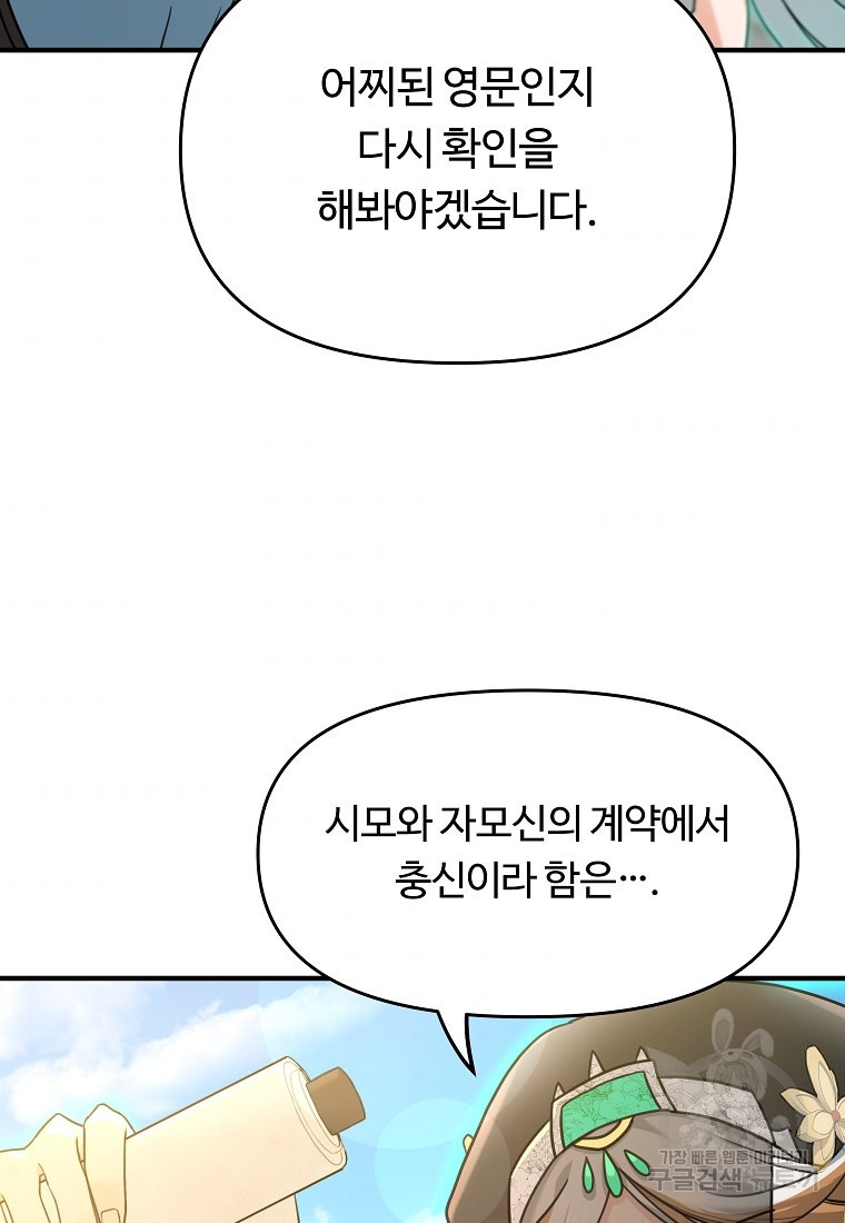 간신이 나라를 살림 2화 - 웹툰 이미지 56