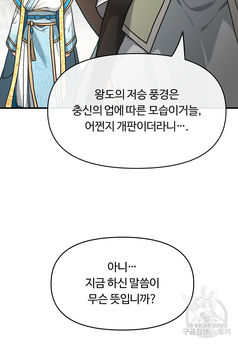 간신이 나라를 살림 2화 - 웹툰 이미지 61