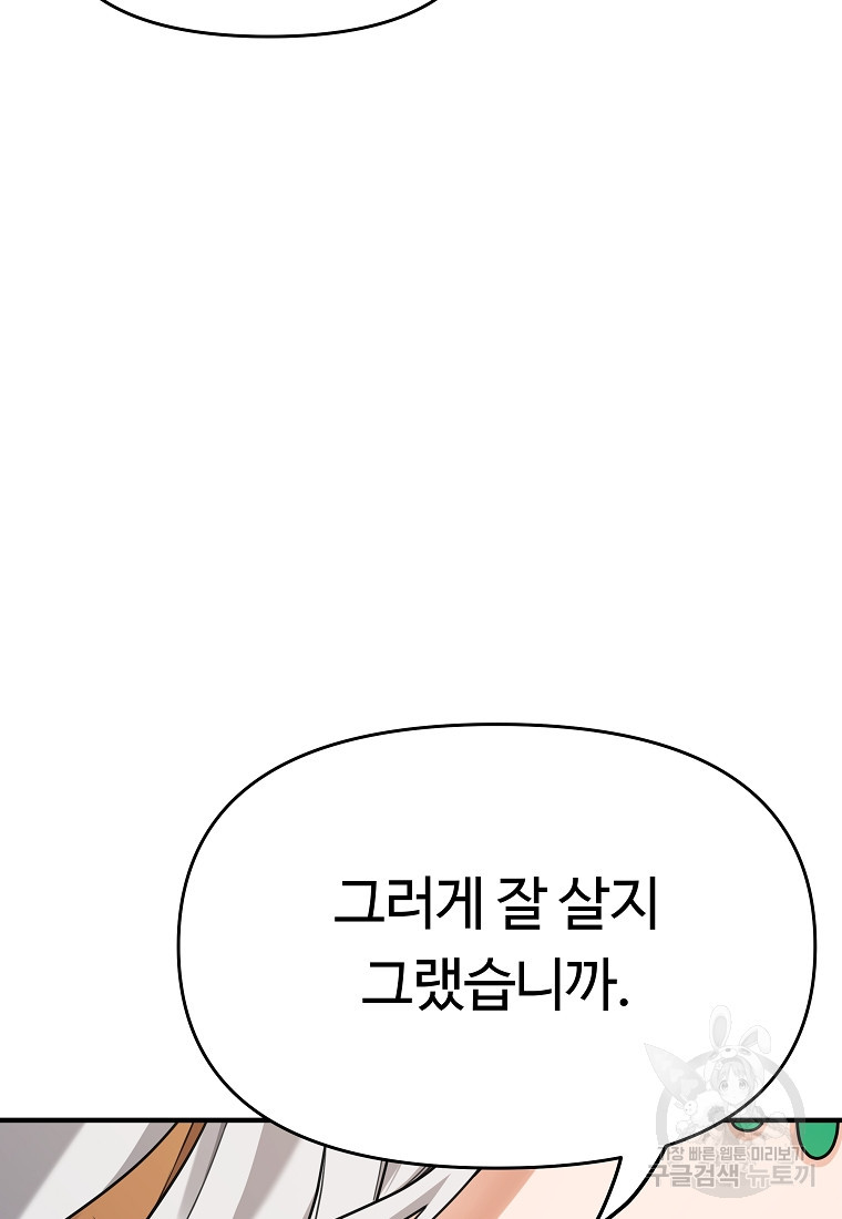 간신이 나라를 살림 2화 - 웹툰 이미지 79