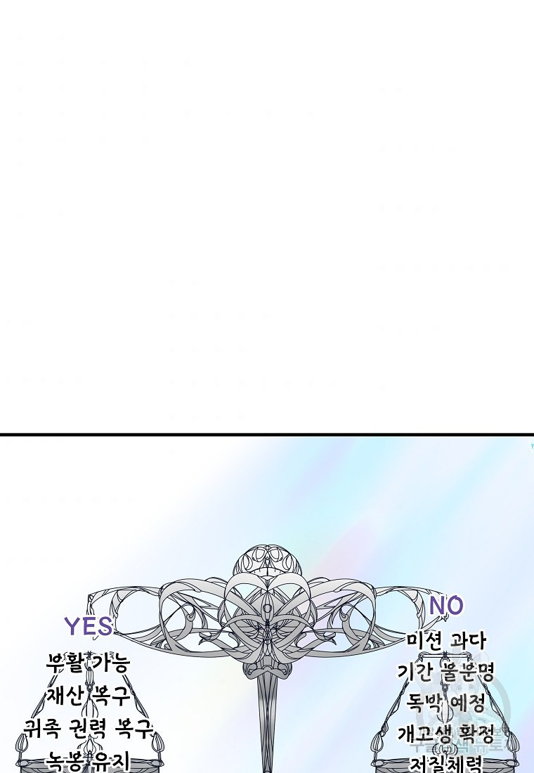 간신이 나라를 살림 2화 - 웹툰 이미지 86