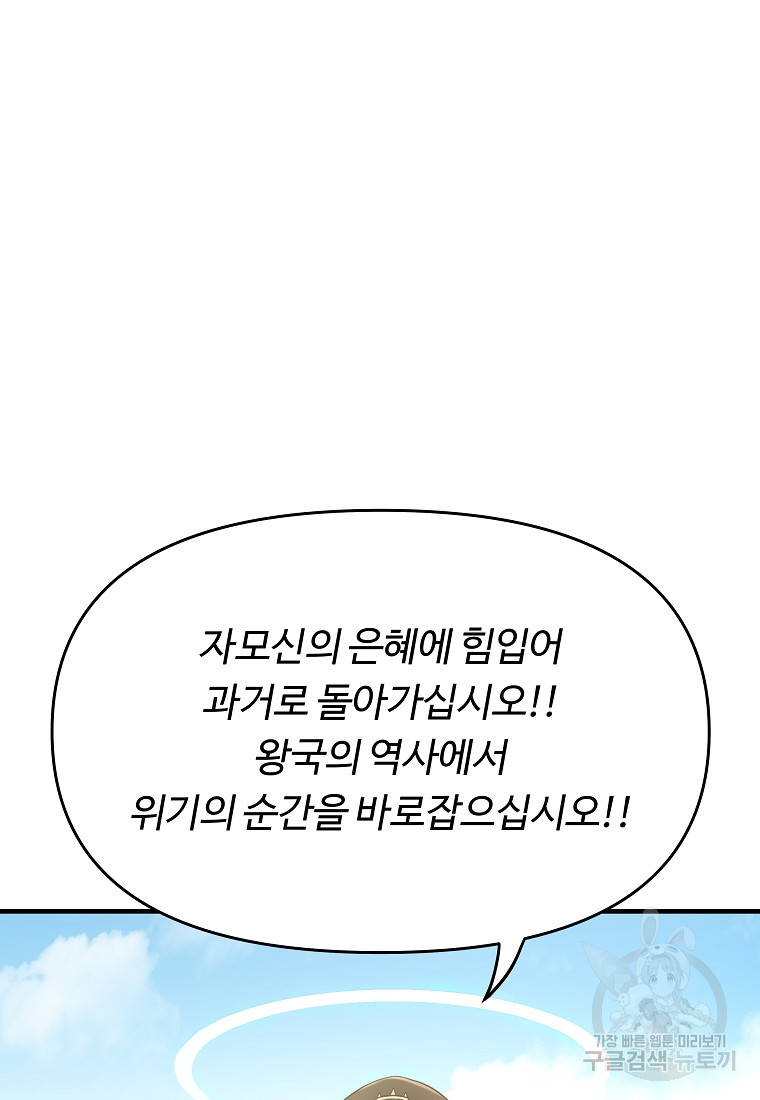 간신이 나라를 살림 2화 - 웹툰 이미지 90