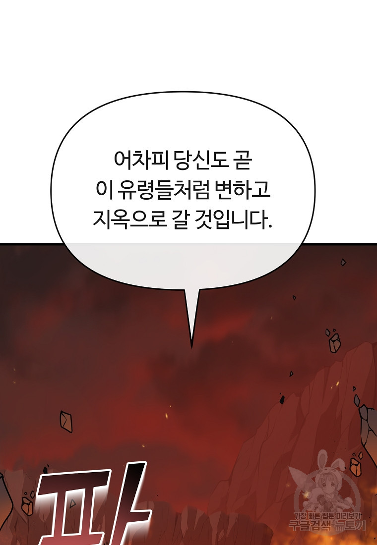 간신이 나라를 살림 2화 - 웹툰 이미지 110