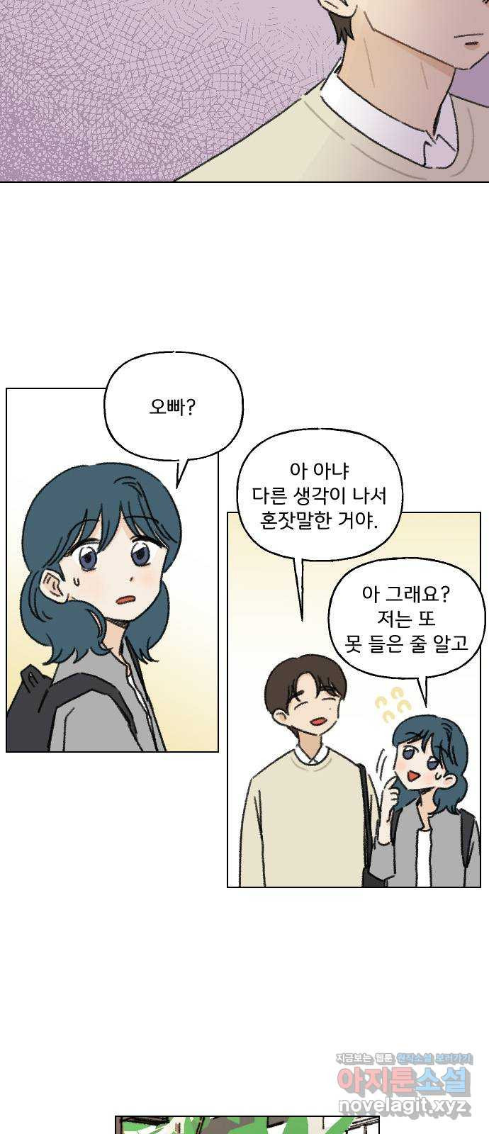 산의 시간 3화 - 웹툰 이미지 10