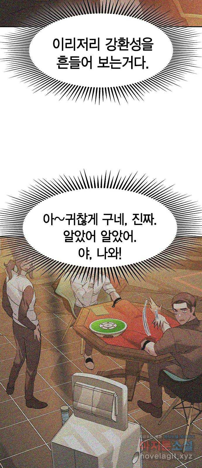 세상은 돈과 권력 시즌2 65화 - 웹툰 이미지 45