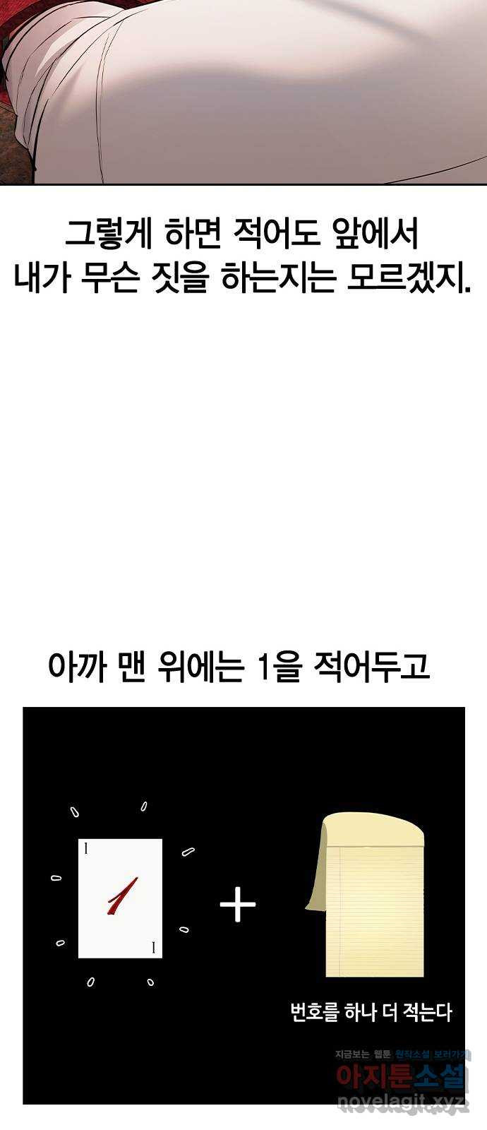 세상은 돈과 권력 시즌2 65화 - 웹툰 이미지 47