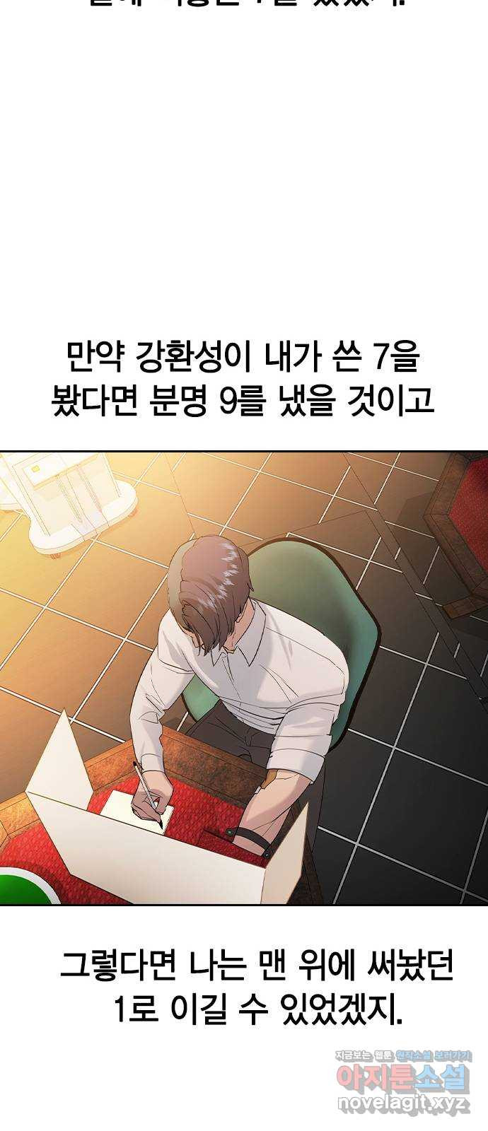 세상은 돈과 권력 시즌2 65화 - 웹툰 이미지 49