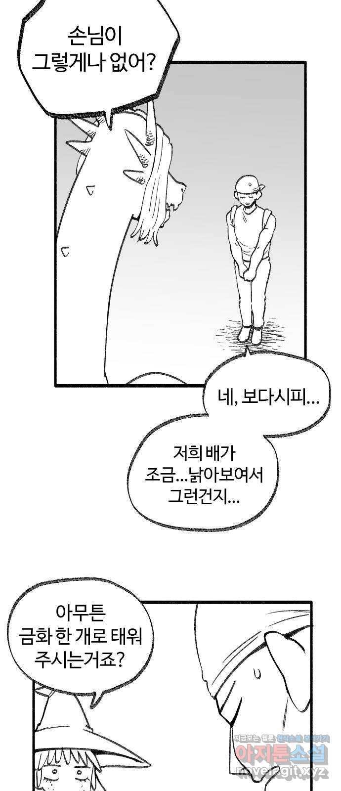 여고생 드래곤 39화 부둣가 랩소디 - 웹툰 이미지 2