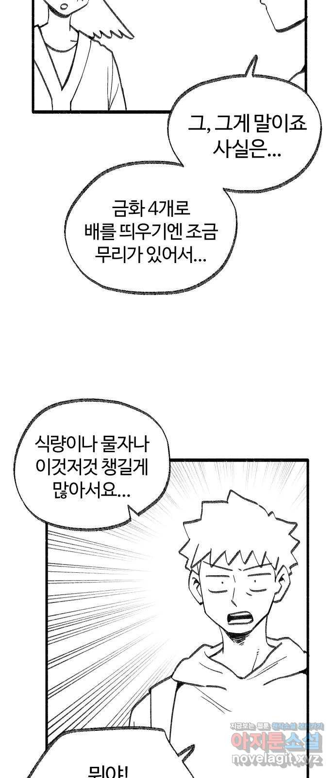 여고생 드래곤 39화 부둣가 랩소디 - 웹툰 이미지 3