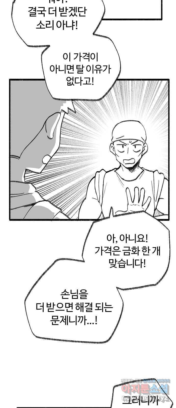 여고생 드래곤 39화 부둣가 랩소디 - 웹툰 이미지 4