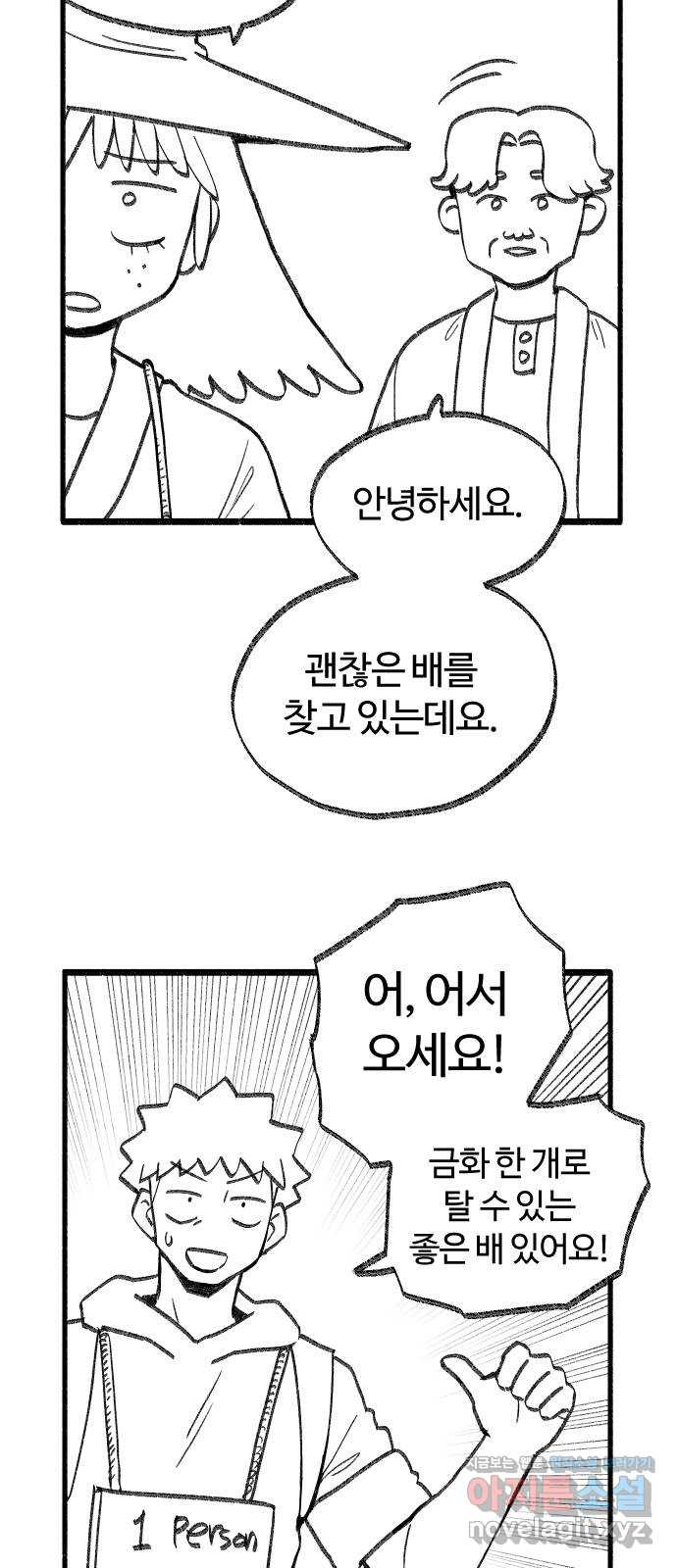 여고생 드래곤 39화 부둣가 랩소디 - 웹툰 이미지 8